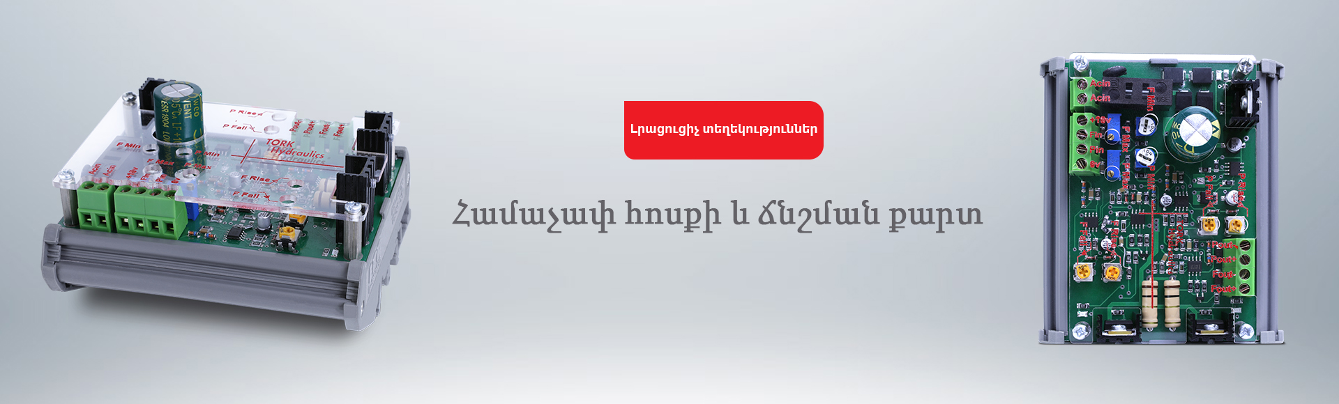 Հիդրավլիկ հոսքի և ճնշման համամասնական քարտ, հիդրավլիկ հոսքի և ճնշման ուժեղացուցիչ, հիդրավլիկ հոսքի և համամասնական ճնշման կարգավորման քարտ